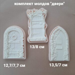 Набор молдов "Двери"
