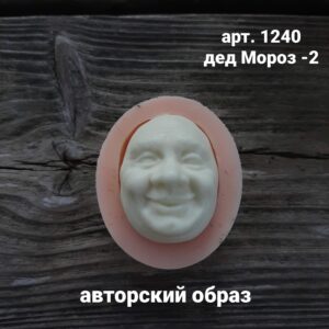 Молд силиконовый 1240 Дед Мороз Авторский образ