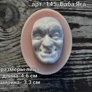Молд силиконовый 145 Баба Яга